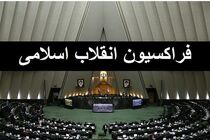 مجمع عمومی فراکسیون سوم برگزار می‌شود / انتخاب هیات رییسه دائم در دستور کار