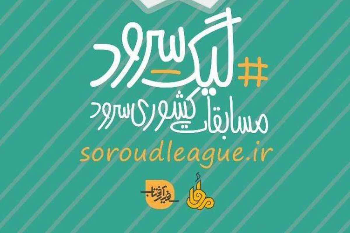 لیگ سرود