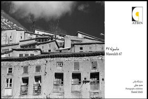 آتبین میزبان آثار حمید جبلی می شود