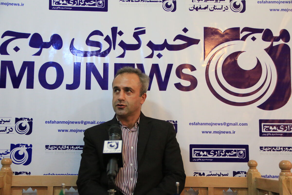 اصفهان- مدیر کل حفظت محیط زیست