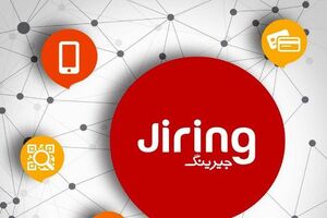 تغییرات در جیرینگ آغاز شد