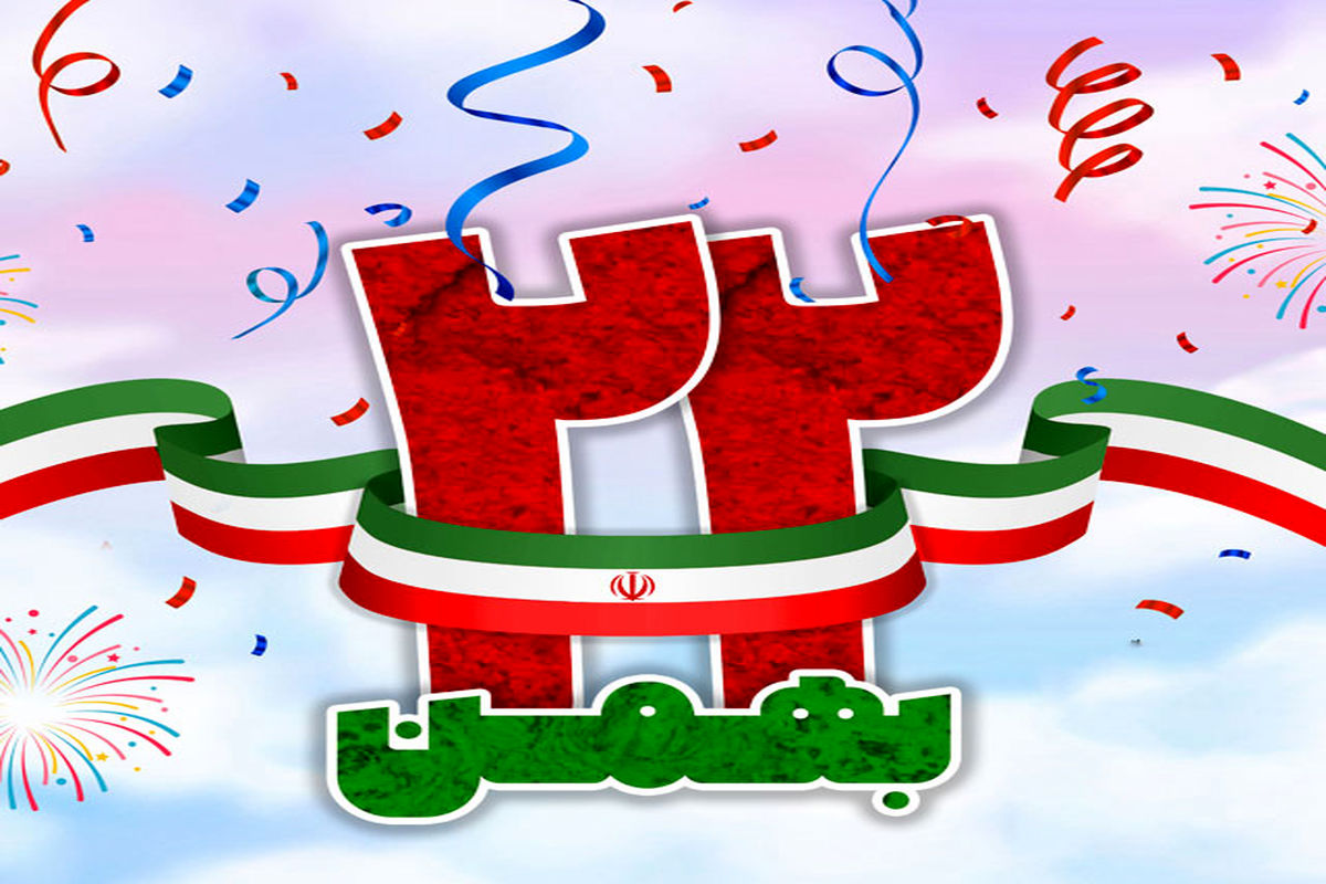 22بهمن