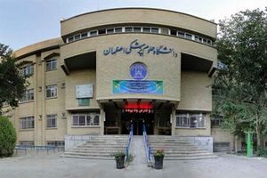 کسب رتبه چهارم کشوری توسط دانشگاه علوم پزشکی اصفهان در رتبه بندی جهانی وبومتریکس
