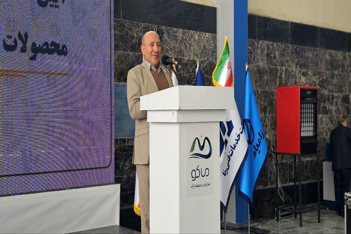 منطقه آزاد ماکو