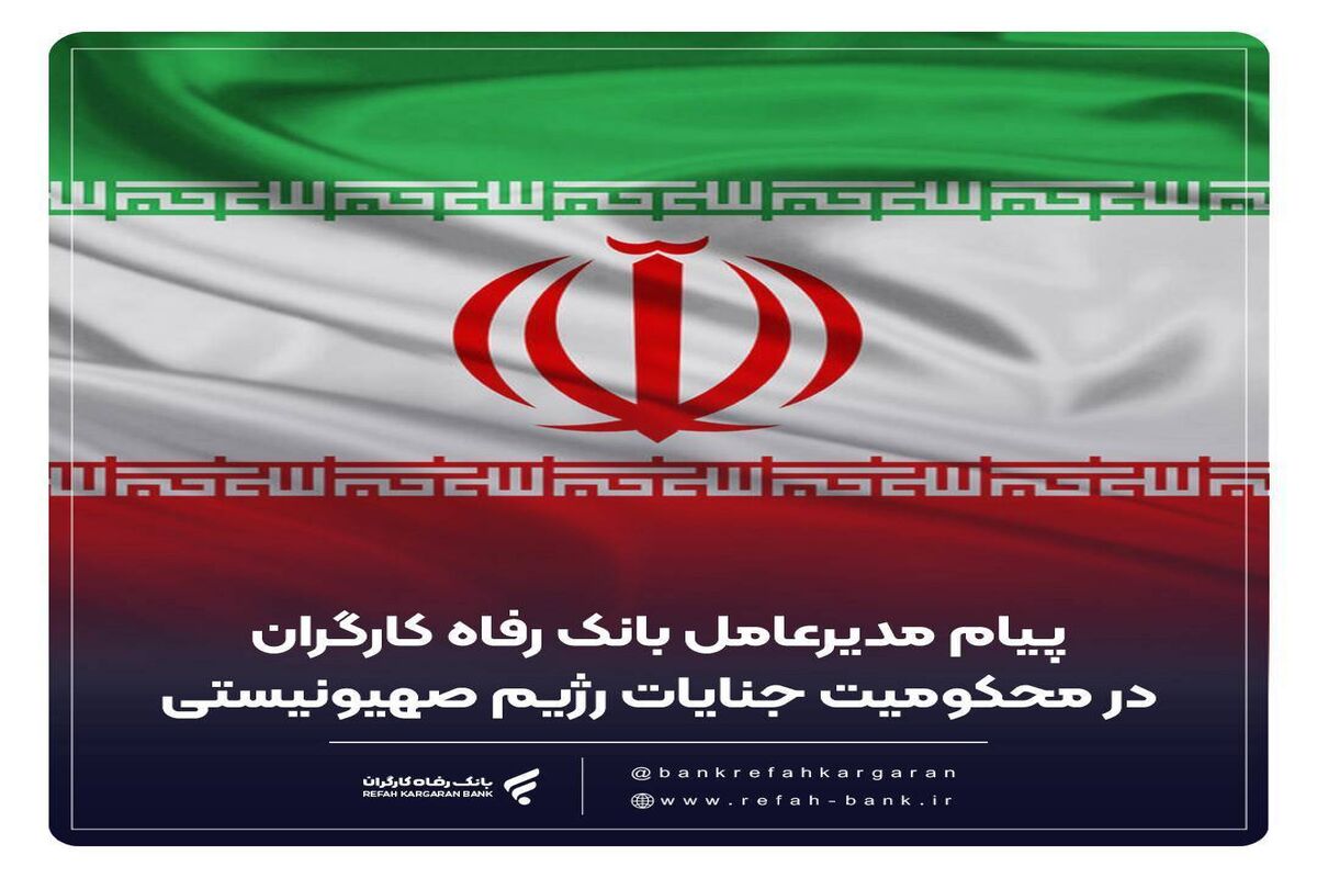بانک رفاه کارگران
