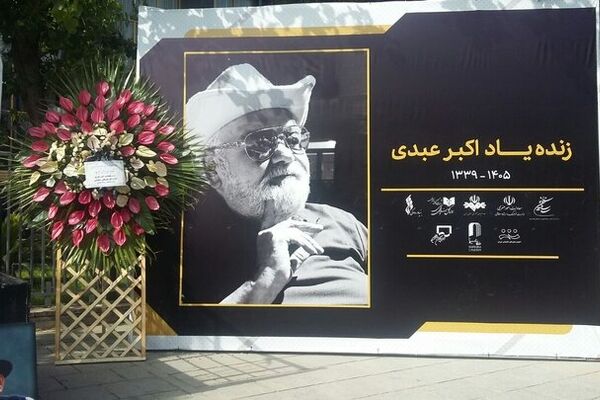 زمان برگزاری مراسم یادبود اکبر عبدی اعلام شد