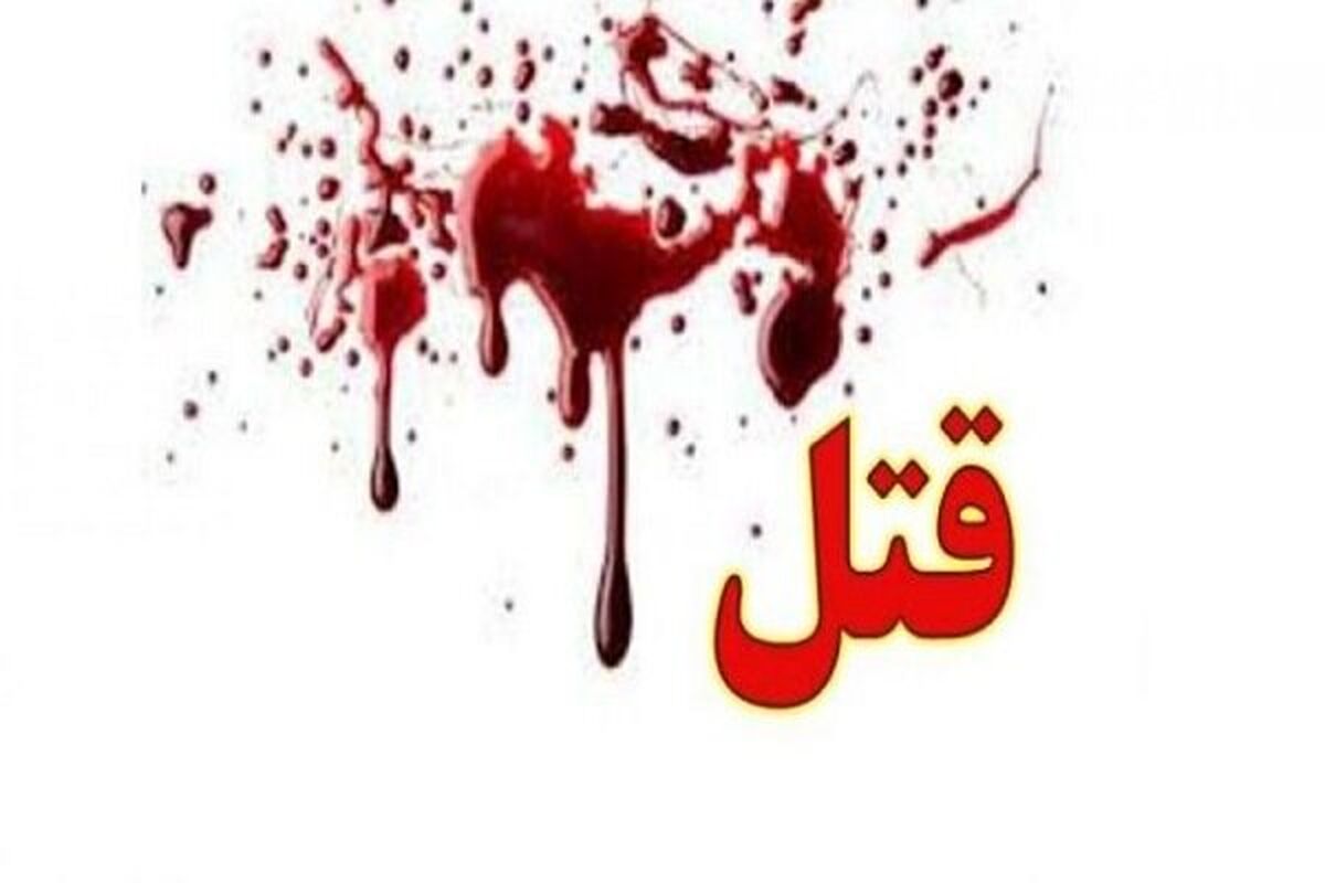 پرونده عاملان قتل فجیع در خیابان کاشانی
