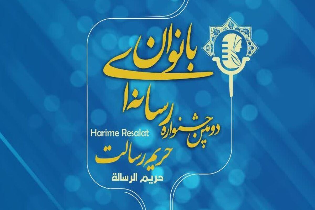 حریم رسالت 