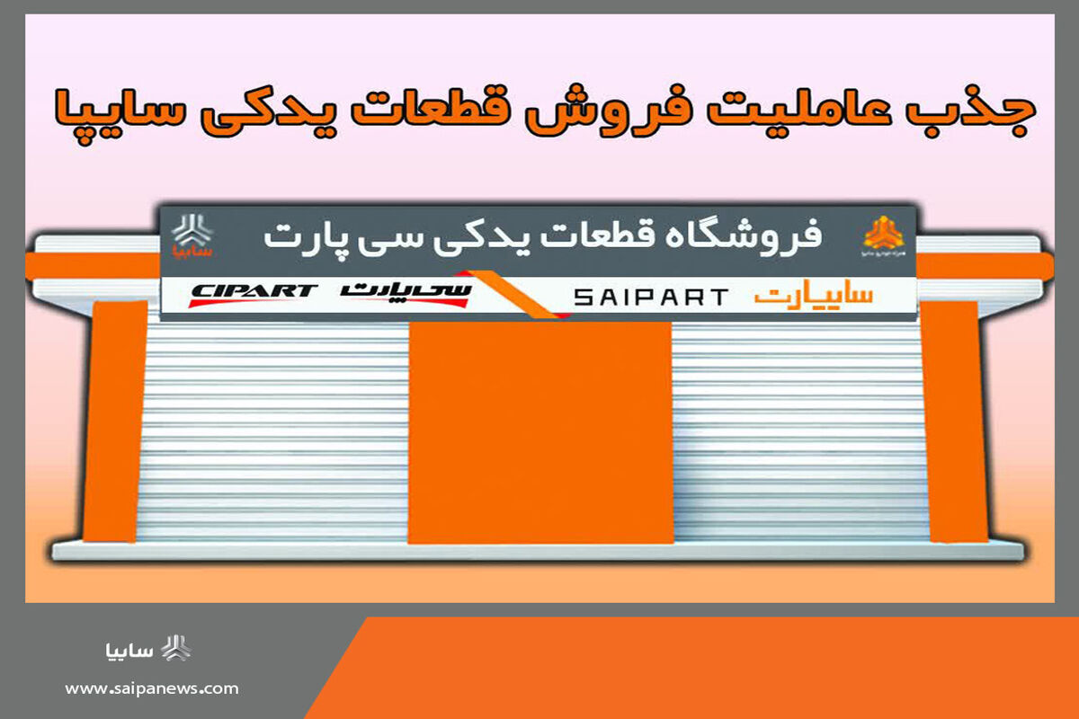 سایپا