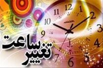 تغییر ساعت کاری برخی شعب بانک کارآفرین
