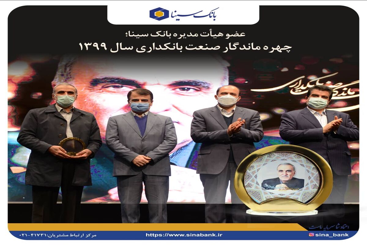بانک سینا