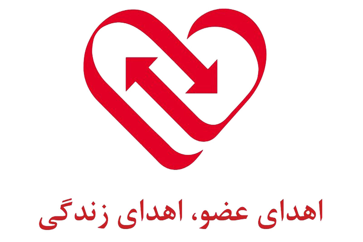  پیوند اعضا بیماران مرگ مغزی