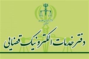 اختلال گسترده در سامانه خدمات الکترونیک قضایی