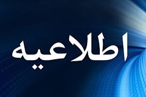 شهروندان ایلامی از تردد در بلوار صنایع و بلوار شهدای نوریان خودداری کنند