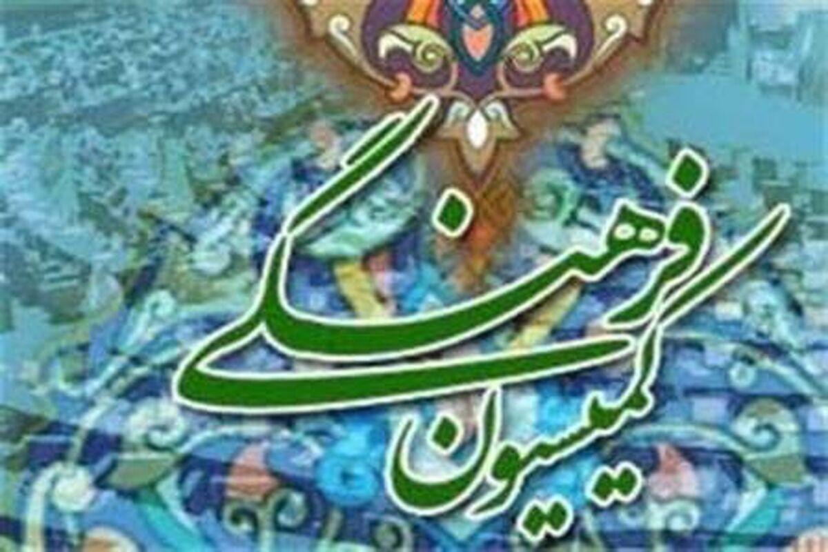 کمیسیون شورای شهر خمینی شهر