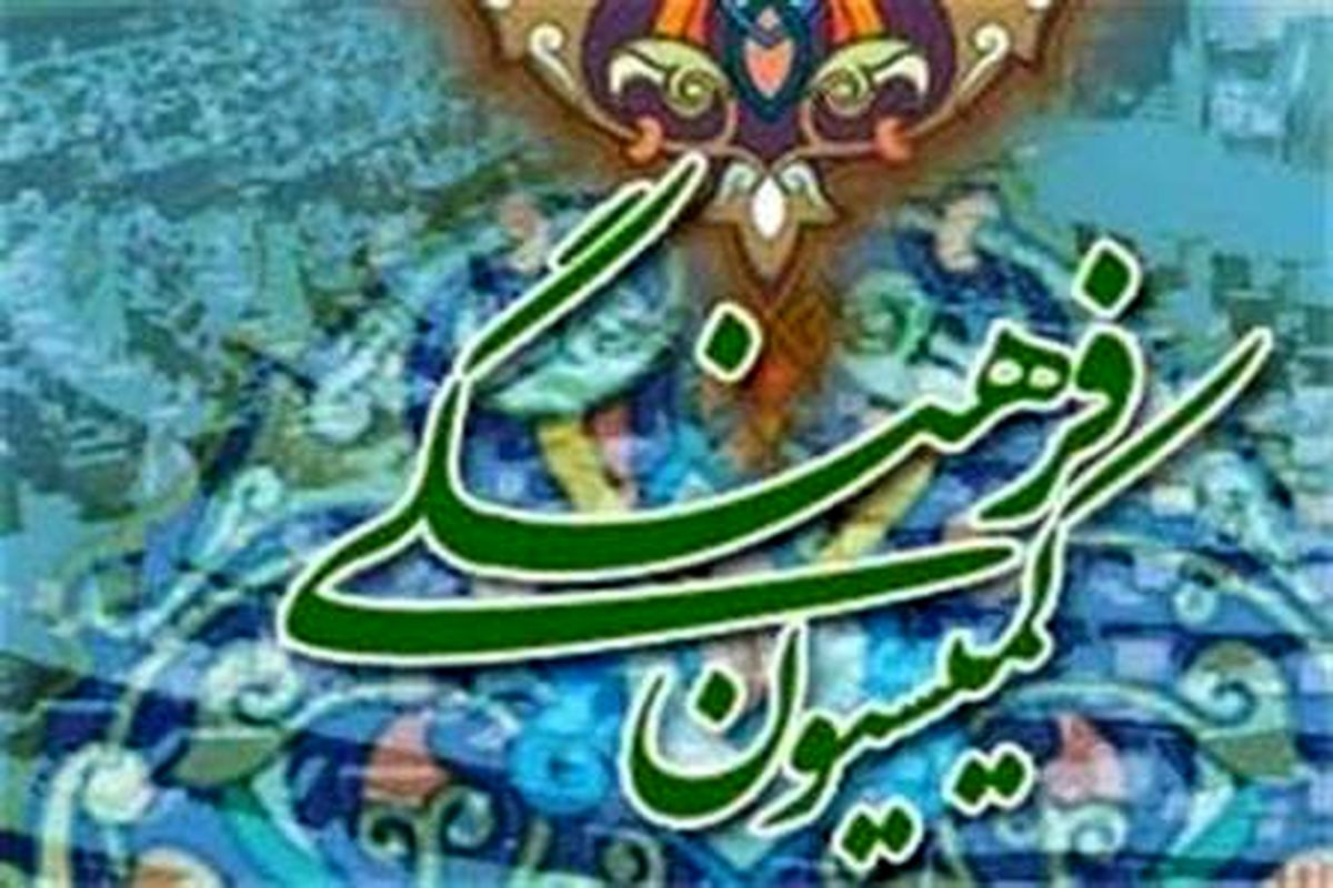 کمیسیون شورای شهر خمینی شهر