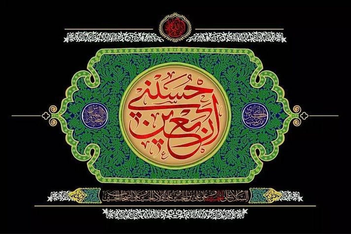 اربعین