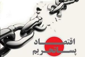 ایران پسا تحریم موضوع نشست بین المللی روسیه