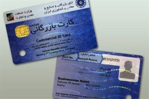 مرکز اطلاعات مالی نسبت به سوءاستفاده از کارت‌های بازرگانی هشدار داد