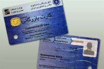 سازمان توسعه تجارت تکلیف کارت‌های بازرگانی را روشن کرد
