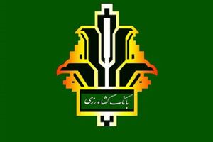 حضور بانک کشاورزی در هفتمین نمایشگاه بین المللی جامع کشاورزی ایران