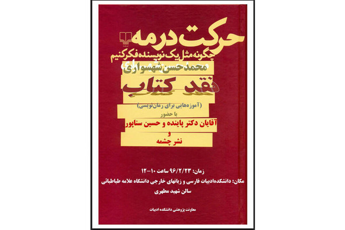 نقد کتاب