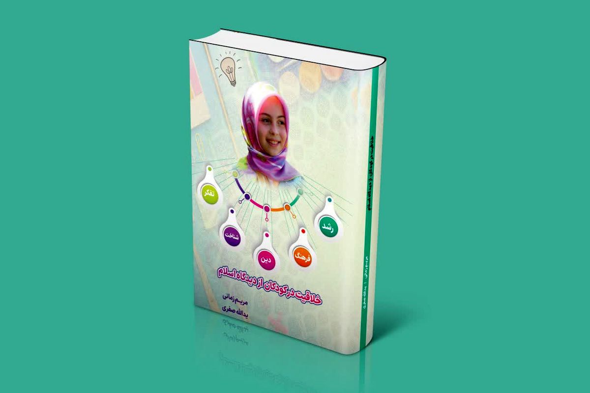 کتاب خلاقیت کودکان