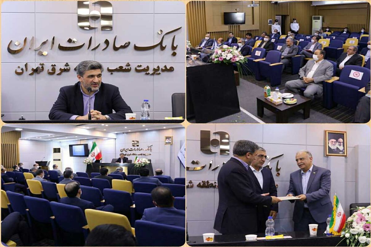 ​بانک صادرات ایران