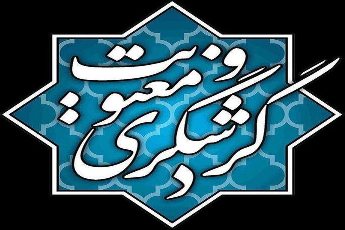 گردشگری و معنویت