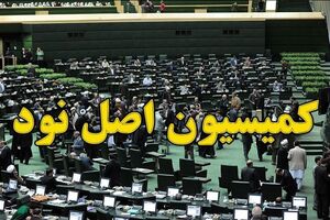 انتخاب اعضای کمیسیون اصل 90+اسامی