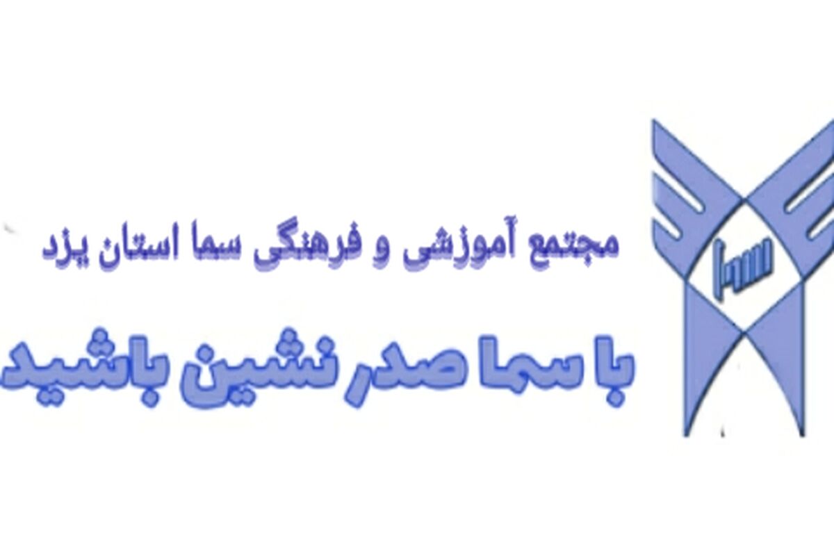 سما یزد