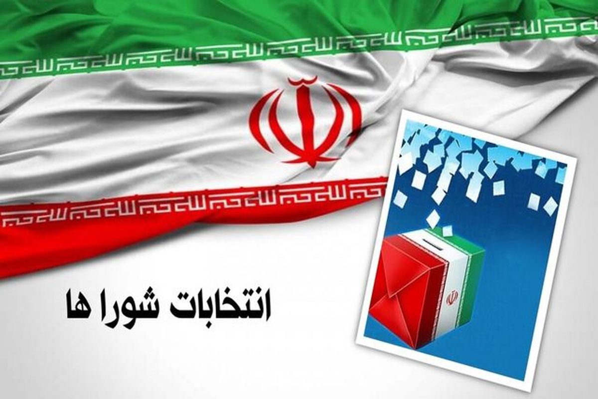 انتخابات شورای شهر تهران