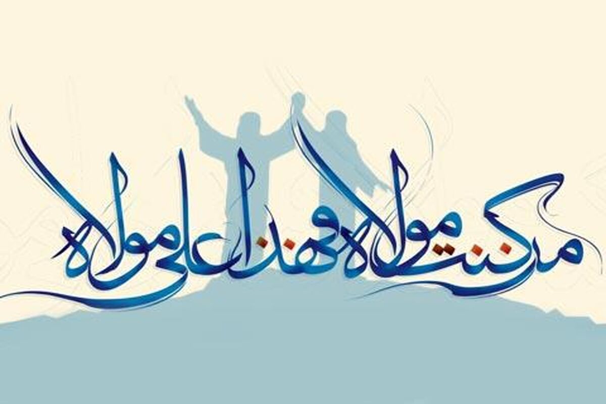 شعر غدیر 