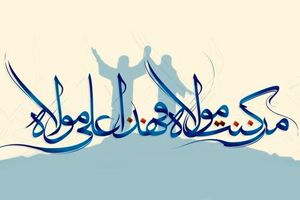 ۱۹۱ مقاله داخلی و خارجی در کنگره بین‌المللی غدیر و نهج‌البلاغه ثبت شد