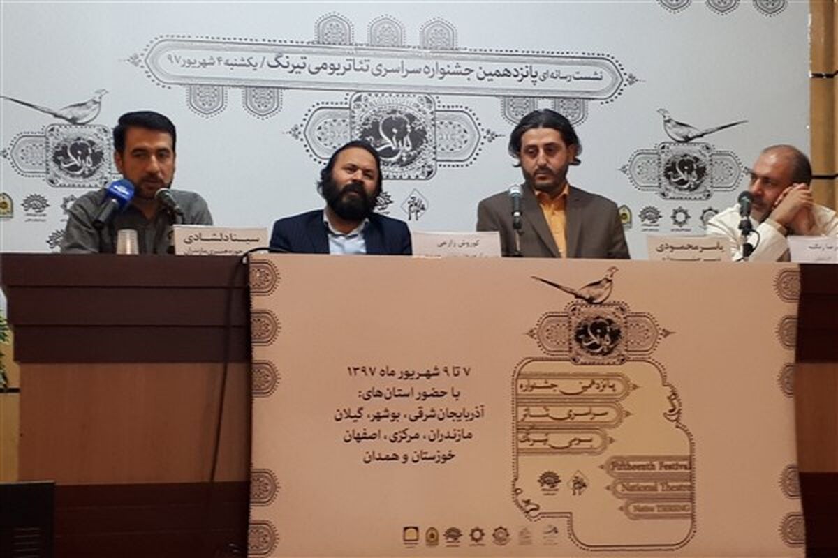 جشنواره تئاتر بومی تیرنگ