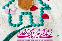 اجرای طرح به رنگ خدا در امامزاده ابراهیم(ع) لنجان