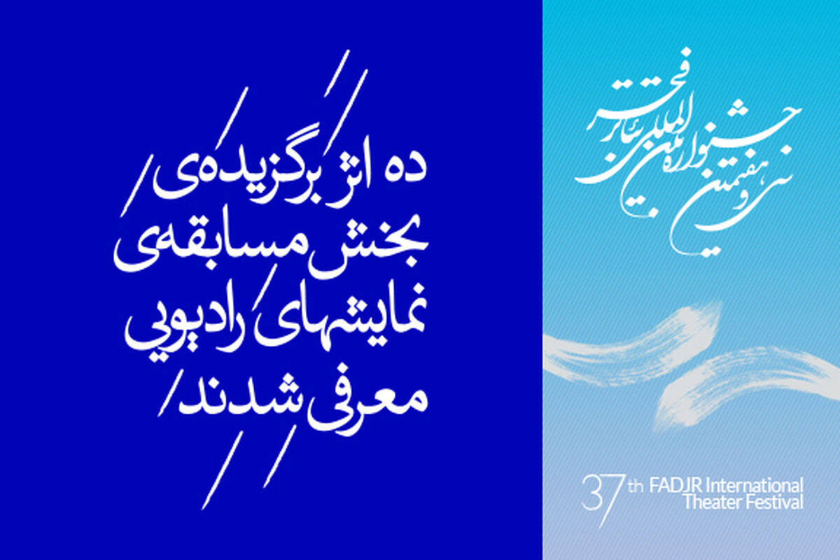 نمایش های رادیویی