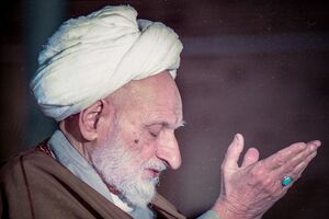 دعای ویژه آیت الله بهجت برای فروش خانه و آپارتمان