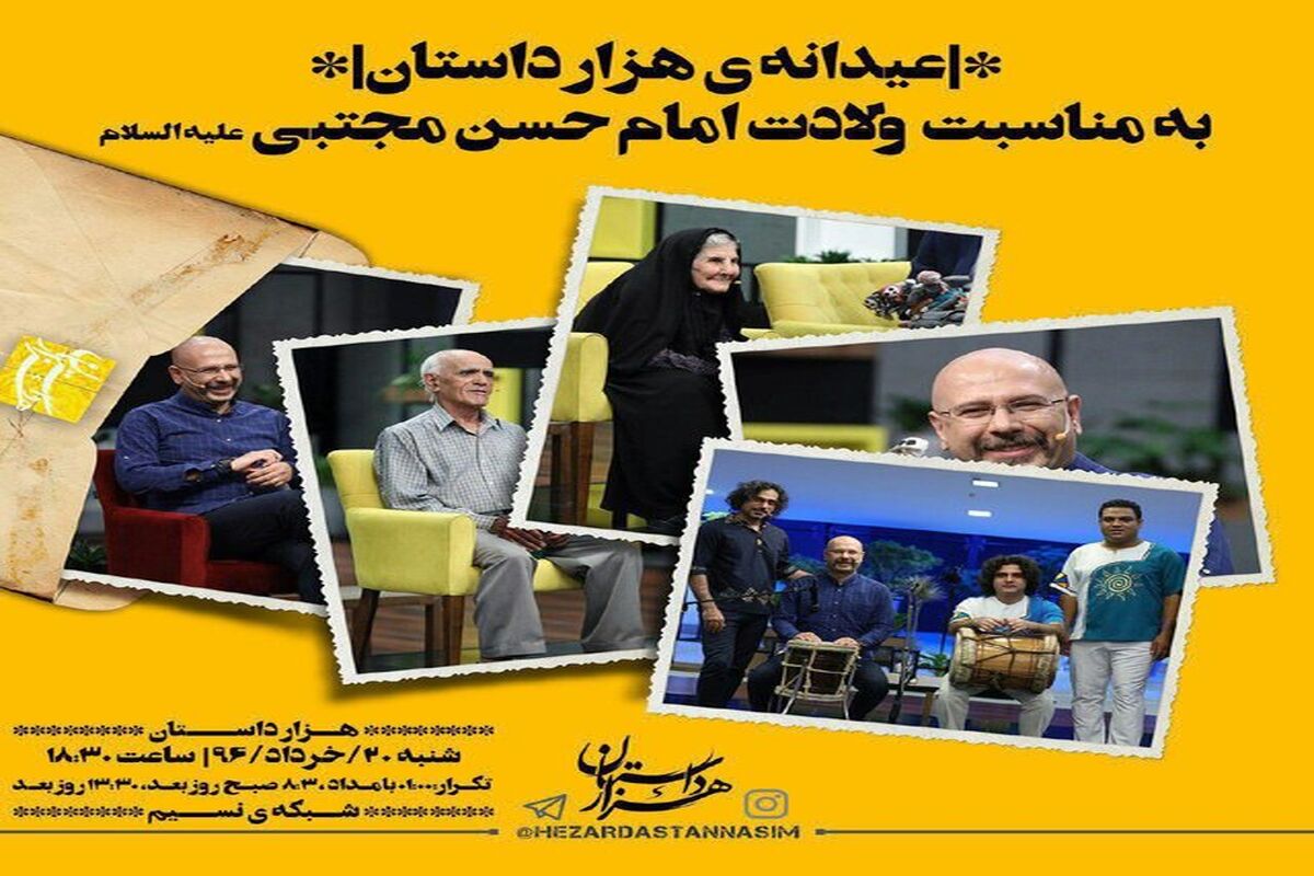 عیدانه هزار دستان