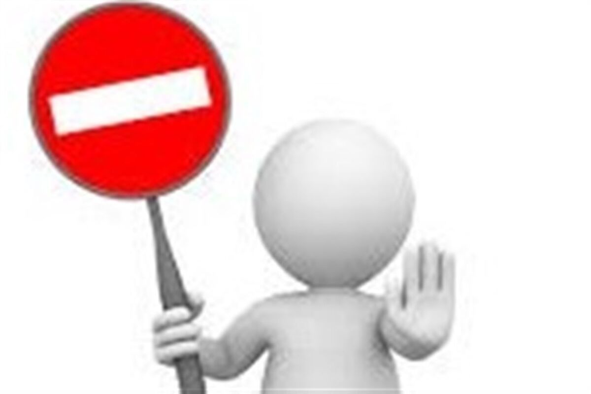 ممنوع