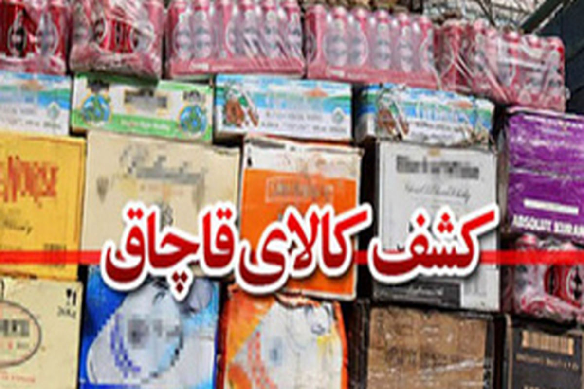 قاچاق كالا در غرب هرمزگان