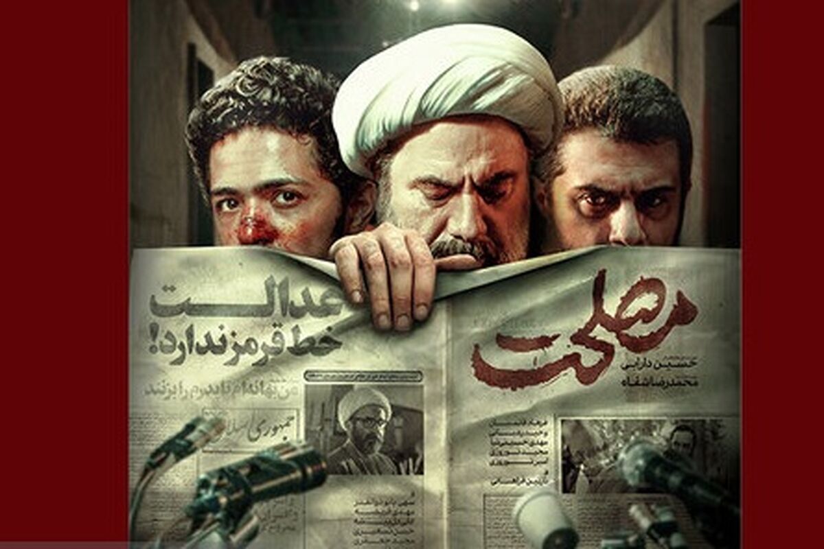 مصلحت