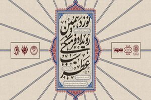 پرچم سیاه امام حسین (ع) در پایتخت بر افراشته شد