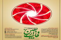 سومین سوگواره بین المللی عکس «قاب اربعین» آغاز به کار کرد