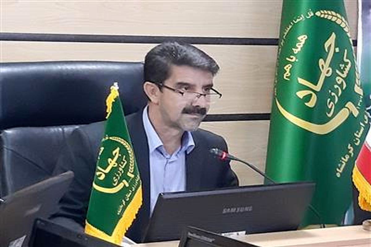 رئیس سازمان جهاد کشاورزی کرمانشاه