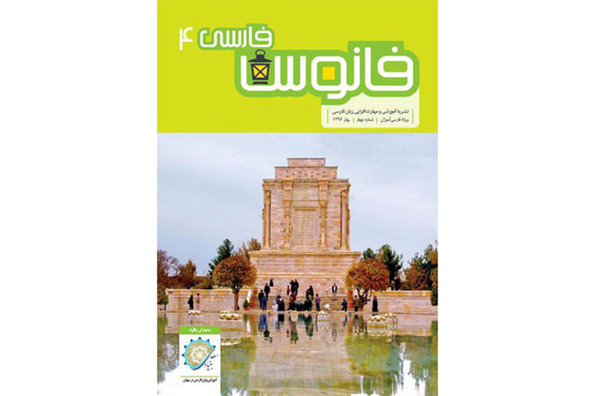 نشریه فانوس