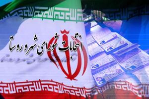ثبت‌نام بیش از ۱۸ هزار داوطلب برای شوراهای روستا در خراسان رضوی / تکمیل ظرفیت ۱۰۰ درصدی حوزه‌ها و رکوردشکنی مشارکت بانوان