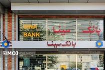 لیست شعب کشیک مناطق بانک سینا در روزچهارشنبه 22 مرداد ماه 1404