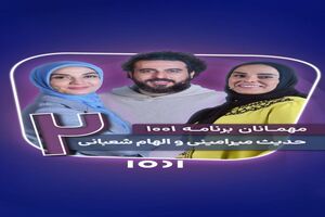 خانم‌های بازیگر مهمان «۱۰۰۱» شدند