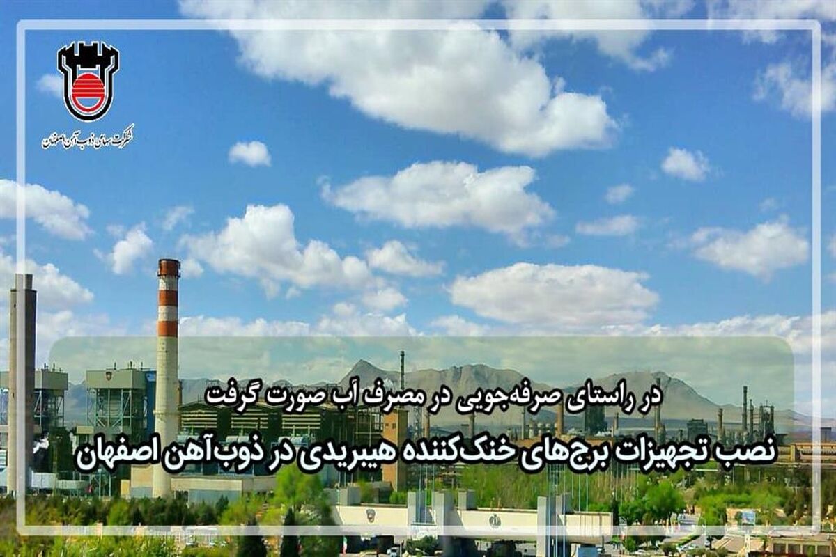 شرکت ذوب اهن